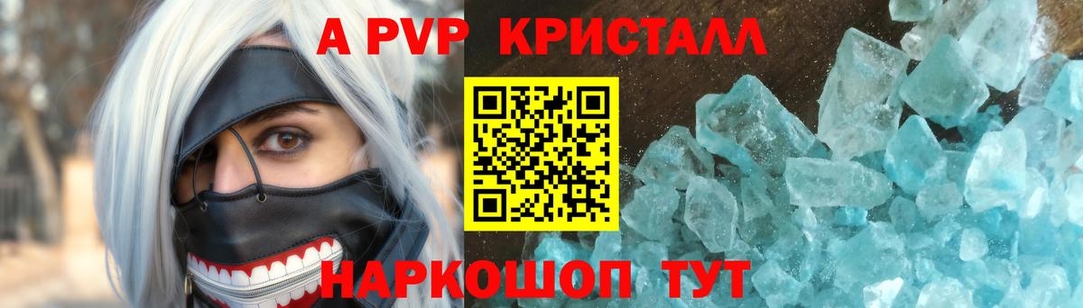 Alpha-PVP Crystall Лыткарино