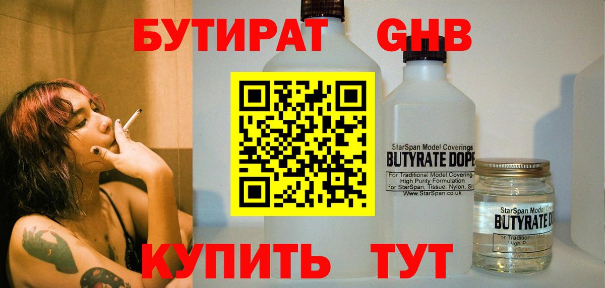 Бутират 1.4BDO Лыткарино