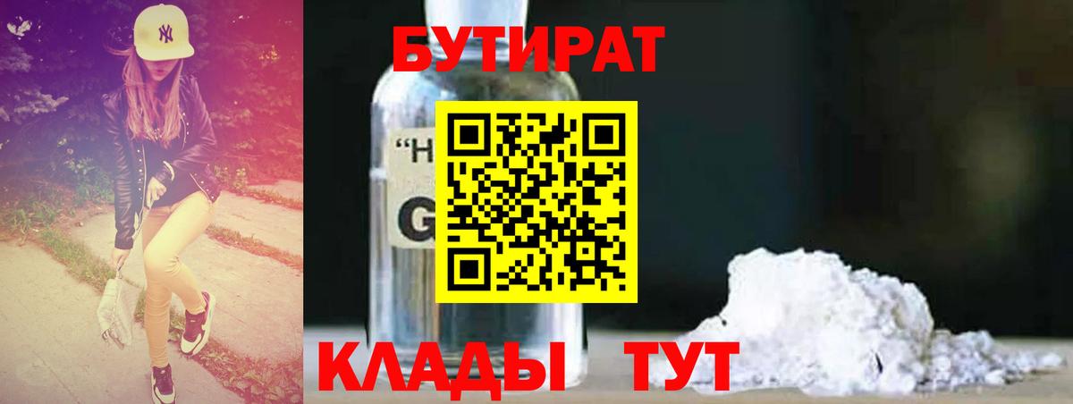 Бутират Butirat  Вход с VPN  Лыткарино 